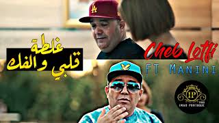 Cheb Lotfi 2022 Ghalta Galbi Walfek  غلطة قلبي والفك Avec Manini Live Solazur [upl. by Dannel]