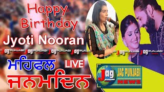 Live🔴24 Feb 2024 quotRupinder Handaquot at Jyoti Nooran Nooran Sister Birthday [upl. by Cosette802]