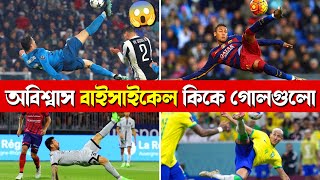 Best Bicycle Kick Goals  Messi Neymar Ronaldo Ibrahimovic Richarlison Rooney Bicycle Kick Goals [upl. by Beutler]