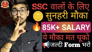 SSC वालों के लिए New GOLDEN OPPORTUNITY 🔥📢 85000 Salary वाली New Govt Job Vacancy 😱 [upl. by Huston762]