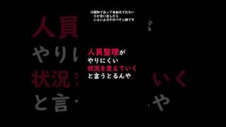 小泉進次郎「解雇規制は自由化しません！緩和して自由にするけどね」 [upl. by Navlys]