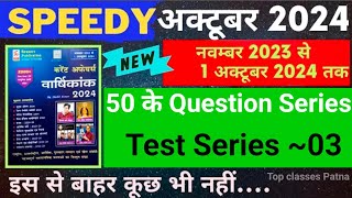 Speedy Current Affairs October 2024  Set 03  Speedy November 2024  Top classes Patna  50 mcq [upl. by Ilrebmyk]