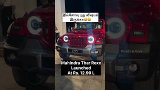 Mahindra Thar Roxx Launched😍இவ்ளோவு புது விஷயம் இருக்கா Mahindra Thar MahindraThar TharRoxx [upl. by Yliah118]