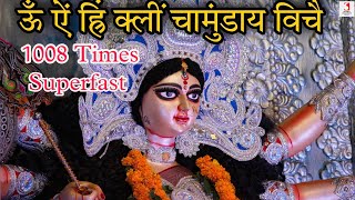 Om Aim Hrim Klim Chamundaye Viche 1008 Times  Durga Mantra Super Fast  Bhakti Song Mantra [upl. by Molli575]