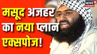 International News  मसूद अजहर का नया प्लान एक्सपोज  Maulana Masood Azhar  Top News  Latest News [upl. by Myke515]