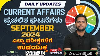 Sports Current Affairs  Top 20  Banking  SSC  KANNADA  Vinayak Kaddipudi  LOL [upl. by Wadsworth]