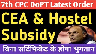 7th CPC केंद्रीय कर्मचारियों को बिना सर्टिफिकेट मिलेगा CEA amp Hostel Subsidy अब हुई बल्ले बल्ले [upl. by Verge]