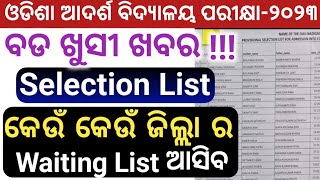 odisha adarsha vidyalaya selection list class6 2023oavs waiting list all District adarsha exam [upl. by Kemp579]