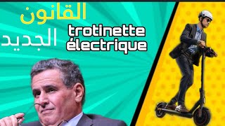 أجي تكتاشف القانون الجديد 🚨 trotinette électrique maroc🤔🇲🇦 [upl. by Trueman]