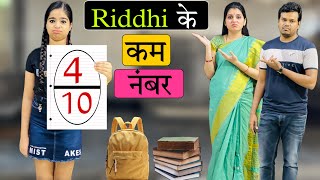 Riddhi Ke Kam Number Se Paresan MUMMY  PAPA  Hindi Moral Stories  Riddhi Ka Show [upl. by Attenauqa]