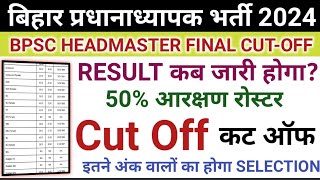 BPSC HeadMaster Cut Off 2024 Bpsc head master resultanswer key [upl. by Ahsircal]