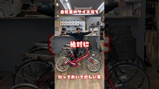 自転車のサイズ感自転車 電動自転車 電動アシスト自転車 ebike 交通安全 交通ルール echarity [upl. by Llibyc]