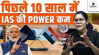 क्यों हो रही IAS की Power कम 🤔  Why IAS Officers Are Losing Power  PW OnlyIAS [upl. by Ennazus]