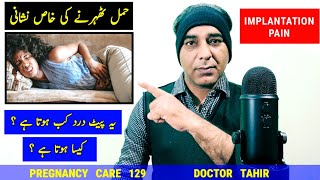 implantation kab hota hai Early Pregnancy Symptoms implantation cramp implantation symptoms [upl. by Sudnak]