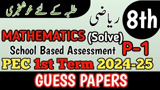 Class 8 Mathematics Paper School Based Assessment 2024  SBA First Term papers 8 Class  PEC Grade 8 [upl. by Adnov]