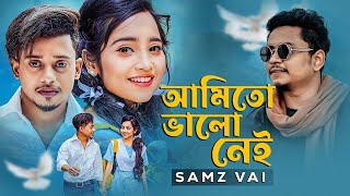 Samz Vai । Ami To Valo Nei। আমিতো ভালো নেই। New MV 2023 । Tanvir Paros [upl. by Mcgannon14]