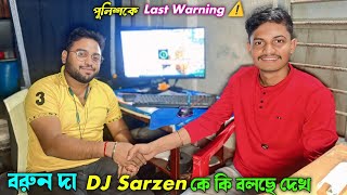 Dj Bm Remix Interview ।। বরুণদা পুলিশ কে লাস্ট ওয়ার্নিং দিলেন ll EGRA VLOG [upl. by Cacka]