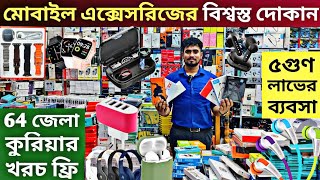 হেডফোন মাত্র 16 টাকা🔥 মোবাইল এক্সেসরিজ পাইকারি মার্কেট। mobile accessories wholesale market in BD [upl. by Yekcir]