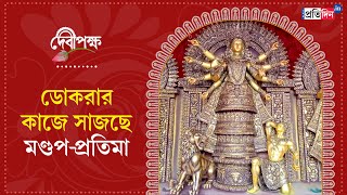 Durga Puja 2024 A Durga Idol And Durga Pandal in Balurghat Decorated with Dokra Art [upl. by Nahtaj]