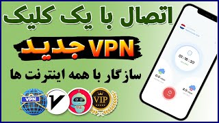 فیلترشکن با حجم و زمان نامحدود و بدون قطعی  معرفی فیلترشکن سازگار با همه اینترنت‌ها  ترفندکده [upl. by Adnirual501]