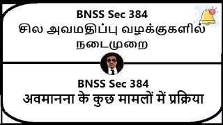 BNSS Section 384  Procedure in certain cases of contempt  Meaning in Tamil Hindi [upl. by Yousuf13]