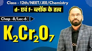 L 06  K2Cr2O7  d amp f block Elements  Ch 08  12th Chemistry  by vikram sir  doubtnut [upl. by Catina607]