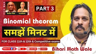 Binomial Theorem समझें आसानी से Day 3 BihariMathWale CompetitiveExams MathTrick IITJEEPrep NEET [upl. by Akimas745]