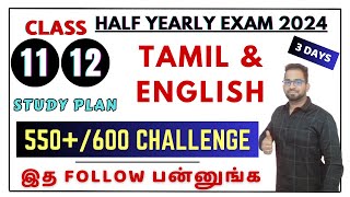 11th 12th Half Yearly Exam 2024 Study Plan  Half Yearly Exam Study Plan 2024  Tamil Plan 2024 [upl. by Culver]