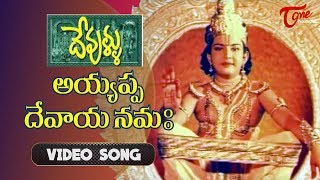 Ayyappa Devaya Song from Devullu Telugu Movie  Tanish  Prithvi  Raasi  TeluguOne [upl. by Favien630]