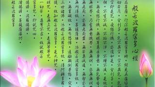 ♫♫【BGM背景音樂】心經Buddhist song 心经 The Heart Sutra【靈修用 Devotional 灵修】 [upl. by Abbe]