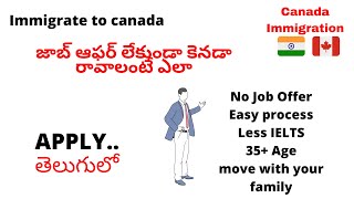 జాబ్ ఆఫర్ లేకుండా కెనడా రావాలంటే ఎలా  Immigrate to Canada without job offer canadapr [upl. by Lertnahs]