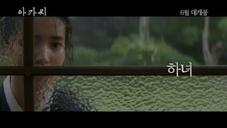 Trailer de The Handmaiden — Agasshi HD [upl. by Dachia]