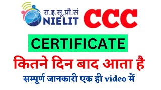 ccc ka certificate kitne din me aata h  ccc ka certificate result ke kitne din baad aata hai [upl. by Dewhurst]