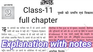 class11bhugolprithvi ki utpatti evam vikasfull chapter explanationcbsencert [upl. by Aicekal232]