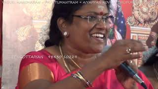 02 Vasuki Manoharan  Paattu Mantram  Tirupur Aiyppan Kovil [upl. by Lianna]