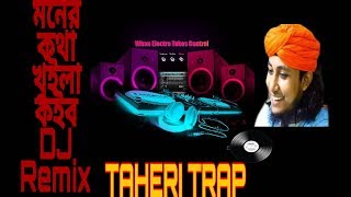 মনের কথা খুইলা কইবো Moner kotha khuila koibo Official DJ TRAP  New Song 2019  By তাহেরি আঙ্কেল [upl. by Nerej]