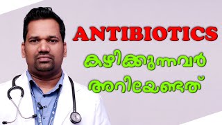 Antibiotics കഴിക്കുന്നവർ അറിയേണ്ടത്  LATEST MALAYALAM HEALTH TIPS [upl. by Etsyrk]