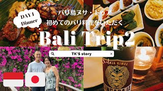 Japanese Couple 1st time Bali island②Amarterra Villas Resort Nusa dua初めてのバリ島観光・旅行記Part2ヌサドゥア ホテル [upl. by Notliw]