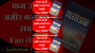 The Millionaire Fastlane Audiobook Summary in Hindi [upl. by Nerwal]