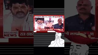 Jai Maharashtra battle memes edit maharashtra mns shivsena funny bhaiya [upl. by Nosidam709]