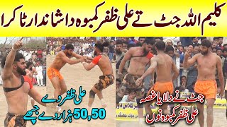 Kaleem Ullah Jutt Vs Ali Zafar Kamboh Big Kabaddi Competition In Nankana Cup 2024 [upl. by Lehplar891]