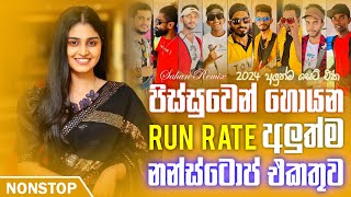 Run Rate New Nonstop 2024 අලුත්ම සින්දු සෙට් එක  Live Nonstop 2024  Sinhala New Songs Nonstop [upl. by Oleic]