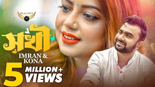 Sokhi  সখী  Imran Mahmudul  Kona  Official Music Video  Bangla Song [upl. by Beeck]