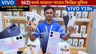 NiD কার্ড থাকলে পাবেন কিস্তির সুবিধা 🔥 Vivo Y19s 6GB128GB 5500mAh Battery  Taizul Vlog23 [upl. by Sancha226]