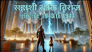 Sahashi rakshak Viraj  New episode 1943 to 1944  Novel by SP [upl. by Persis]