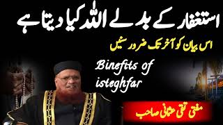 Binefits Of Isteghfar  Istaghfar Ki Fazilat Mufti Taqi Usmani [upl. by Sherj]