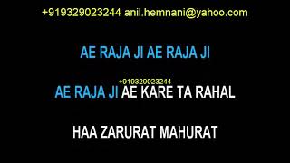 HIND KA SITARA  AE RAJA JEE KARAOKE  WITH SINGLE CHORUS CUSTOMIZE MANOJ TIWARI ANURAGpanchayat [upl. by Jammin196]