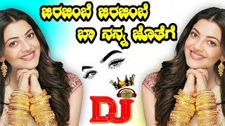 Jeerjimbe Jeerjimbe Kannada Song ಜಿರಜಿಂಬೆ ಜಿರಜಿಂಬೆ ಬಾ ನನ್ನ ಜೊತೆಗೆ Kannada Dj Song Dj Malu Mayanatti [upl. by Earle]