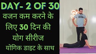 Day 2 of 30 days weight loss yoga program  Yoga for weight loss  weight loss diet [upl. by Pathe]