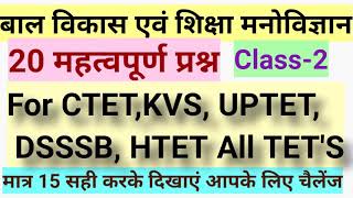 बाल विकास महत्वपूर्ण प्रश्न।most important questions of CDP for CTET kvs UPTETall tetes [upl. by Tiemroth]